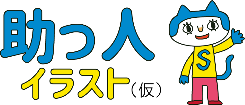 食べ物 助っ人イラスト