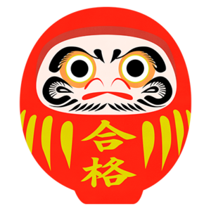 ダルマ（合格）