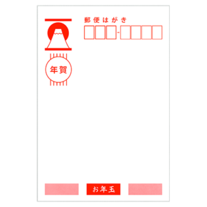 年賀はがき
