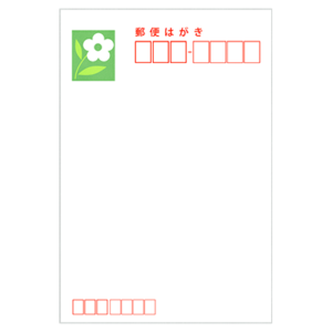 郵便ハガキ
